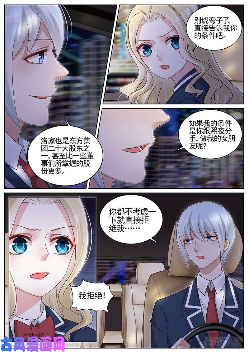王牌校草我更适合你