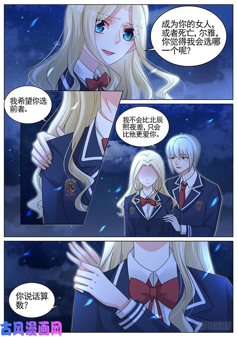 王牌校草送命题