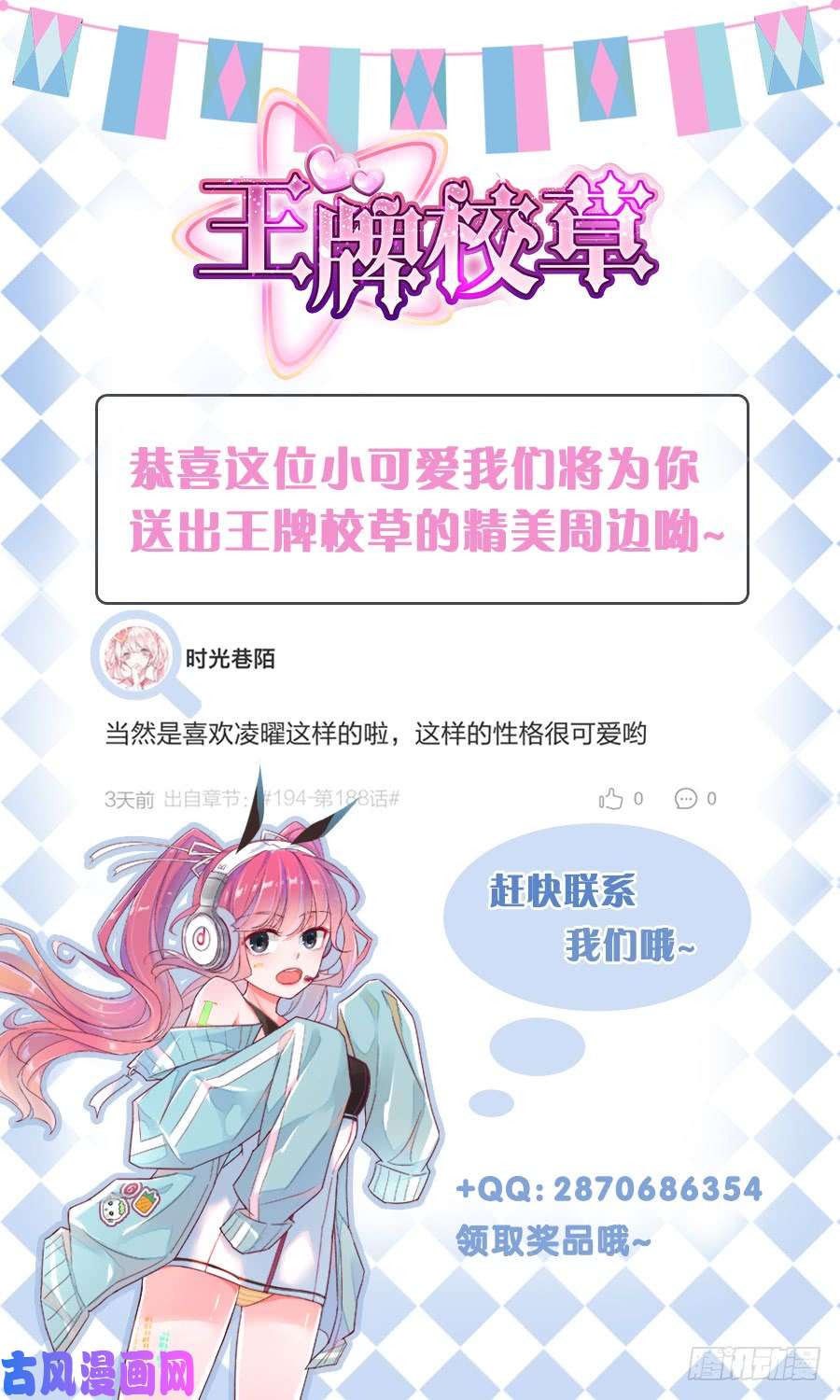 王牌校草送命题
