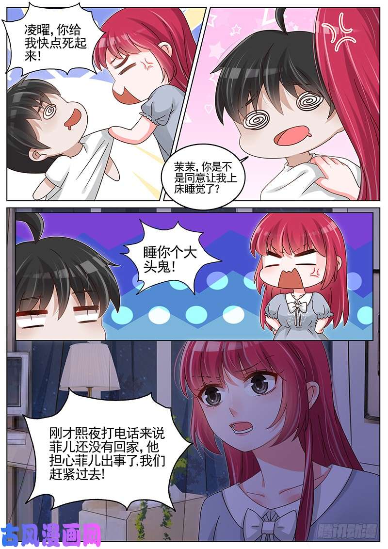 王牌校草菲儿失联