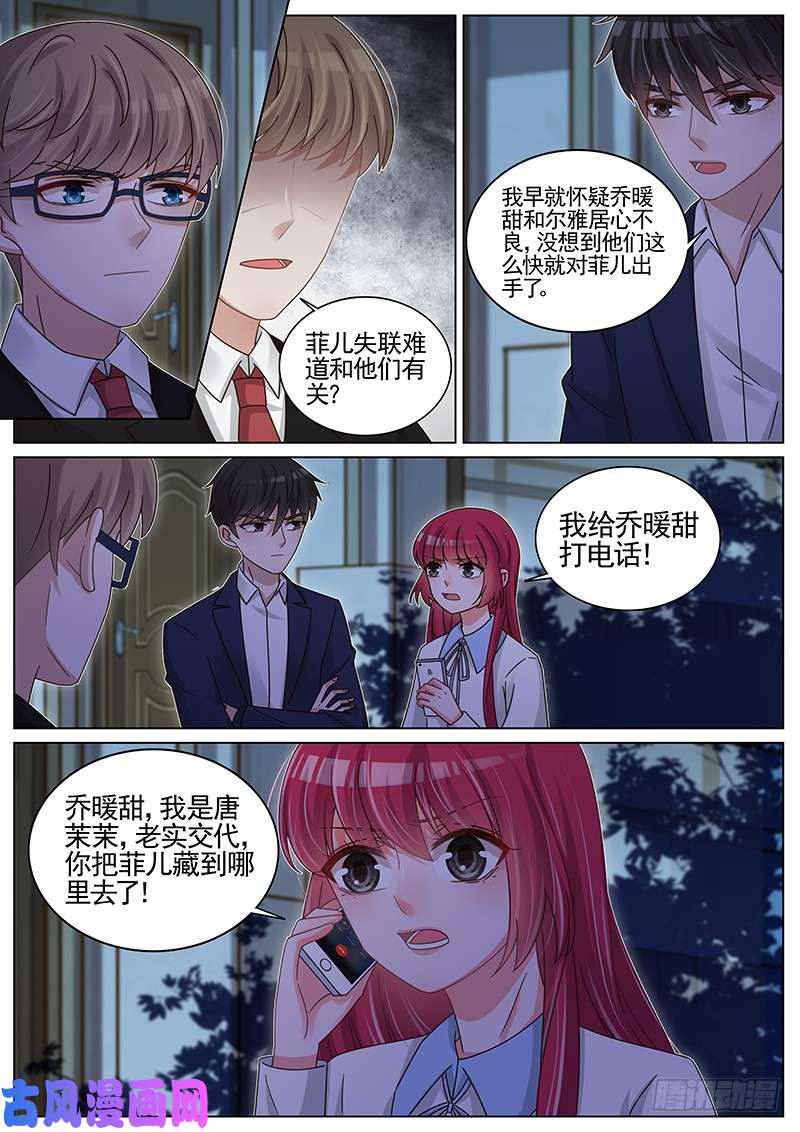 王牌校草菲儿失联