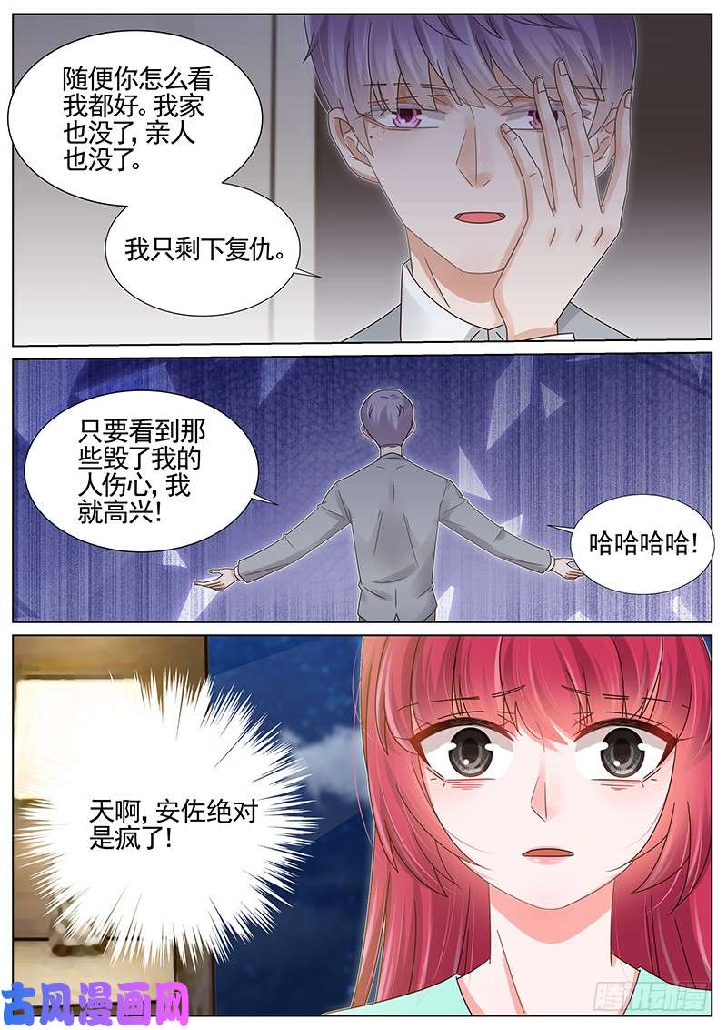 王牌校草我只剩下复仇