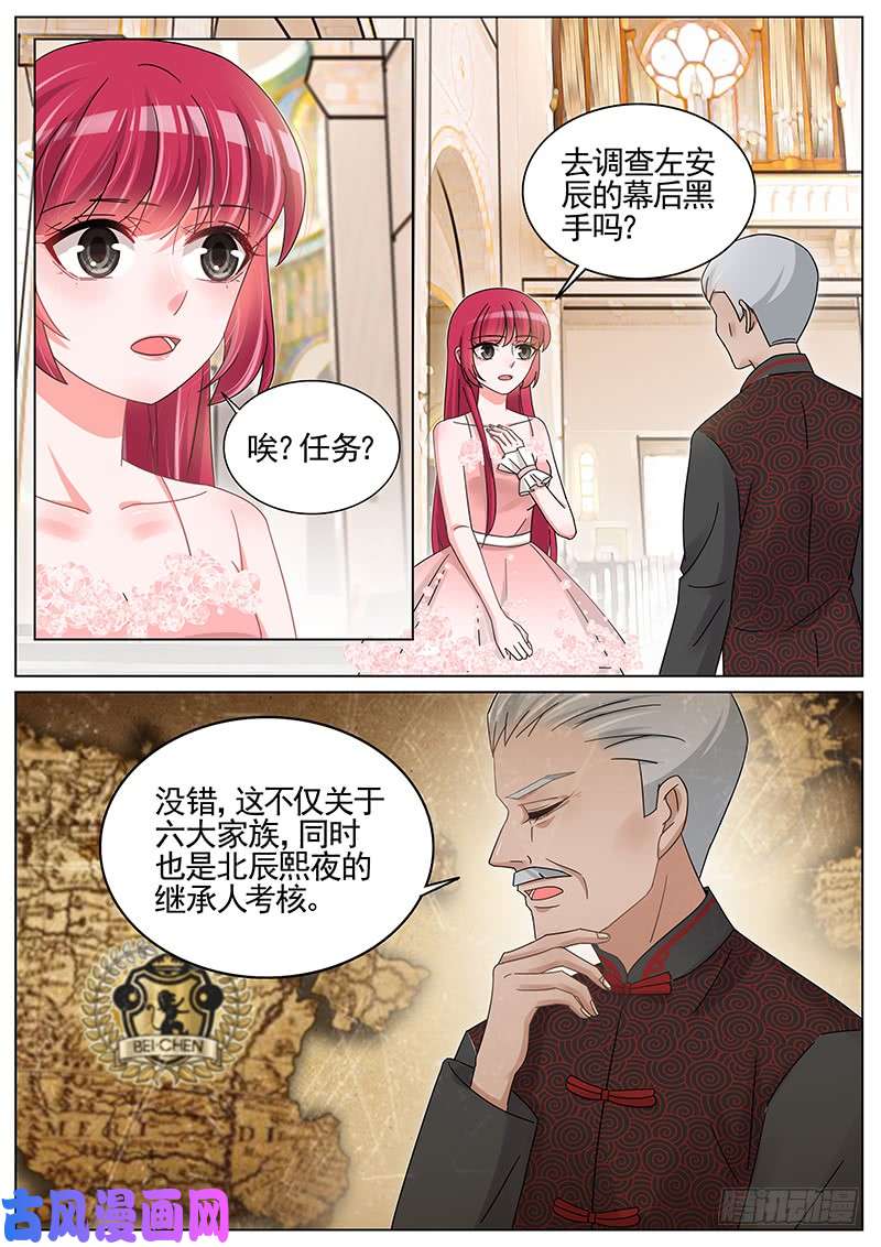 王牌校草北辰熙夜的考核