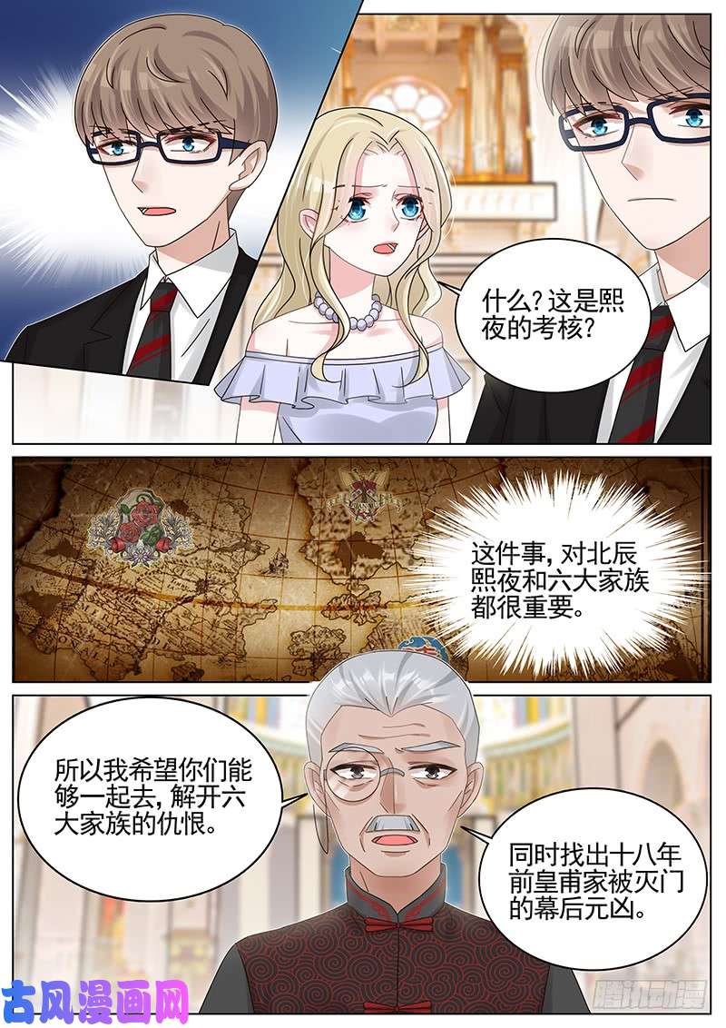 王牌校草北辰熙夜的考核