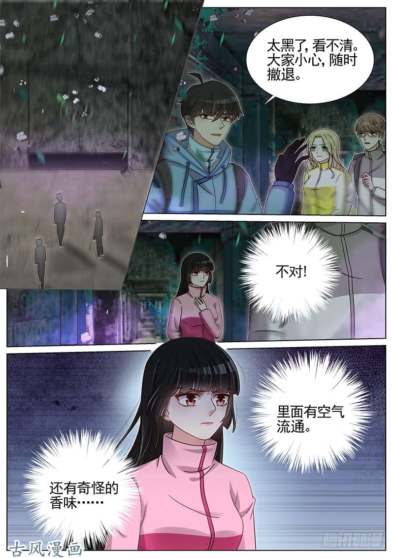 王牌校草奇怪的香味
