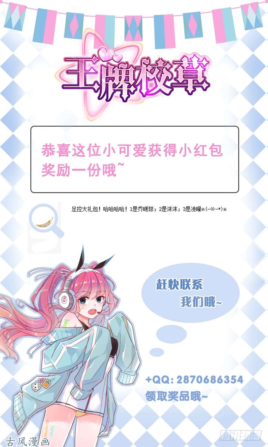 王牌校草奇怪的香味