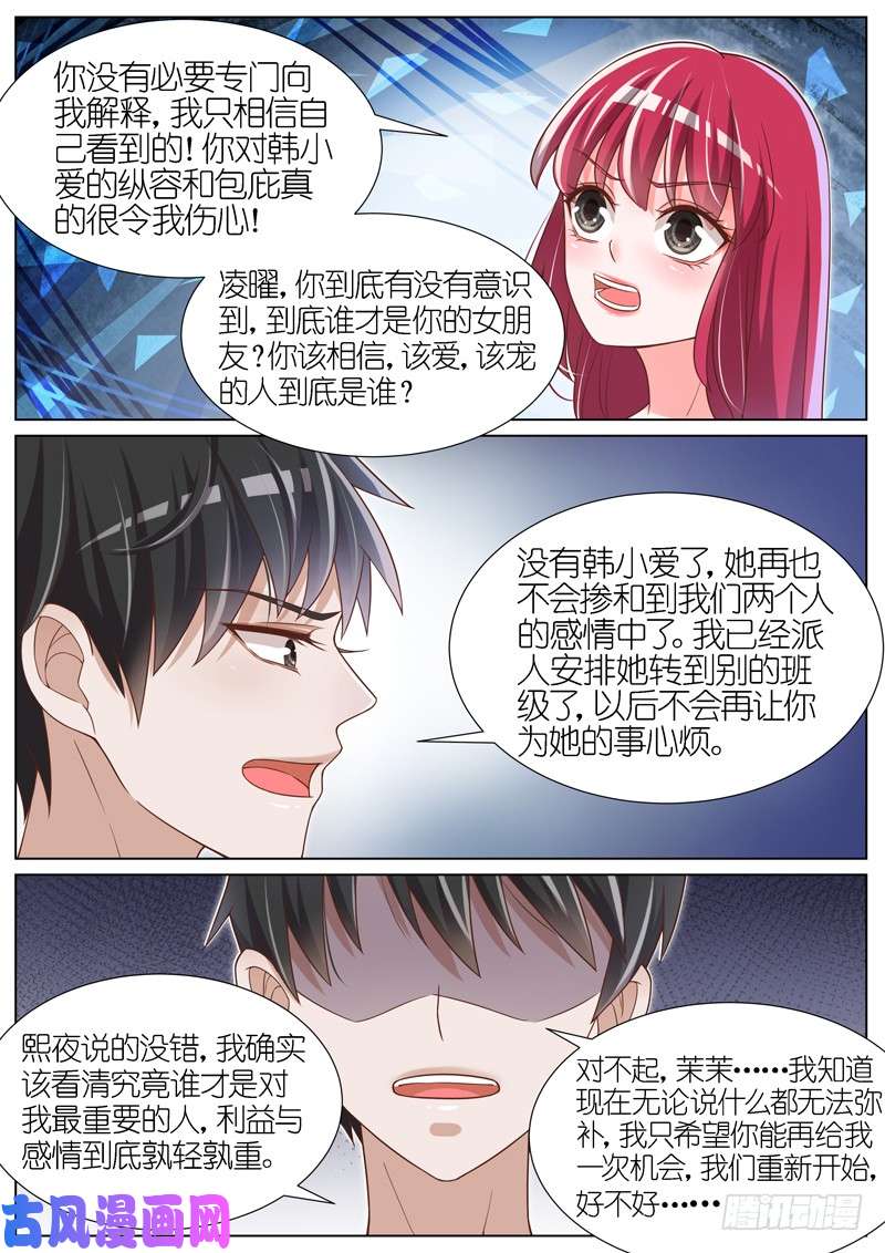 王牌校草你们继续…