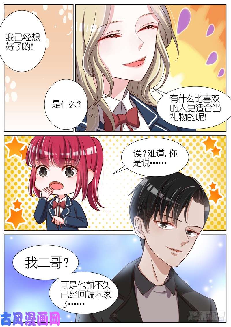 王牌校草三角关系