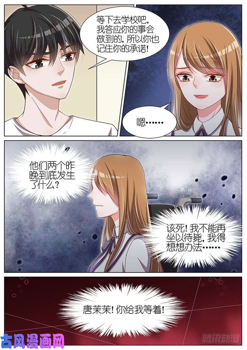 王牌校草陷害