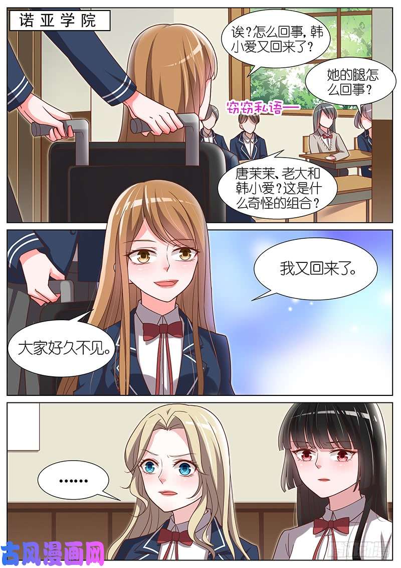 王牌校草陷害