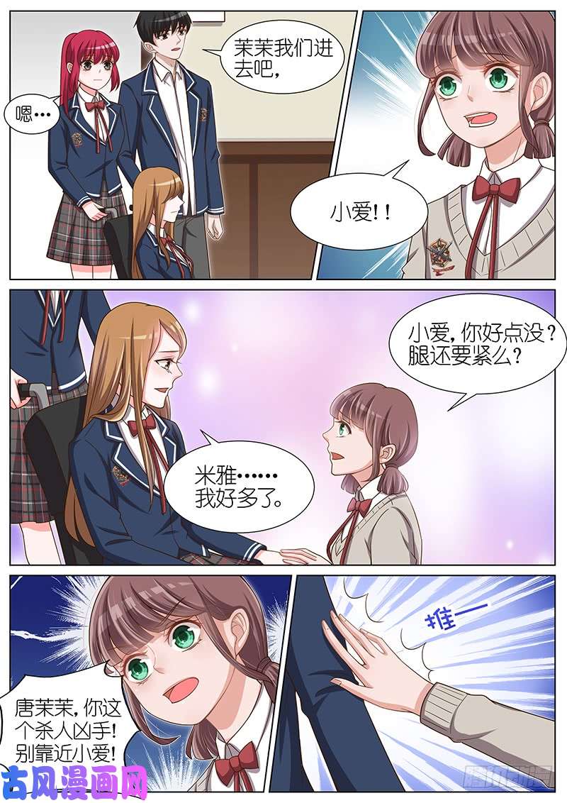 王牌校草陷害