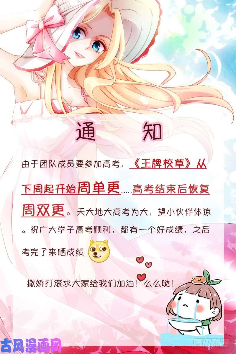 王牌校草陷害