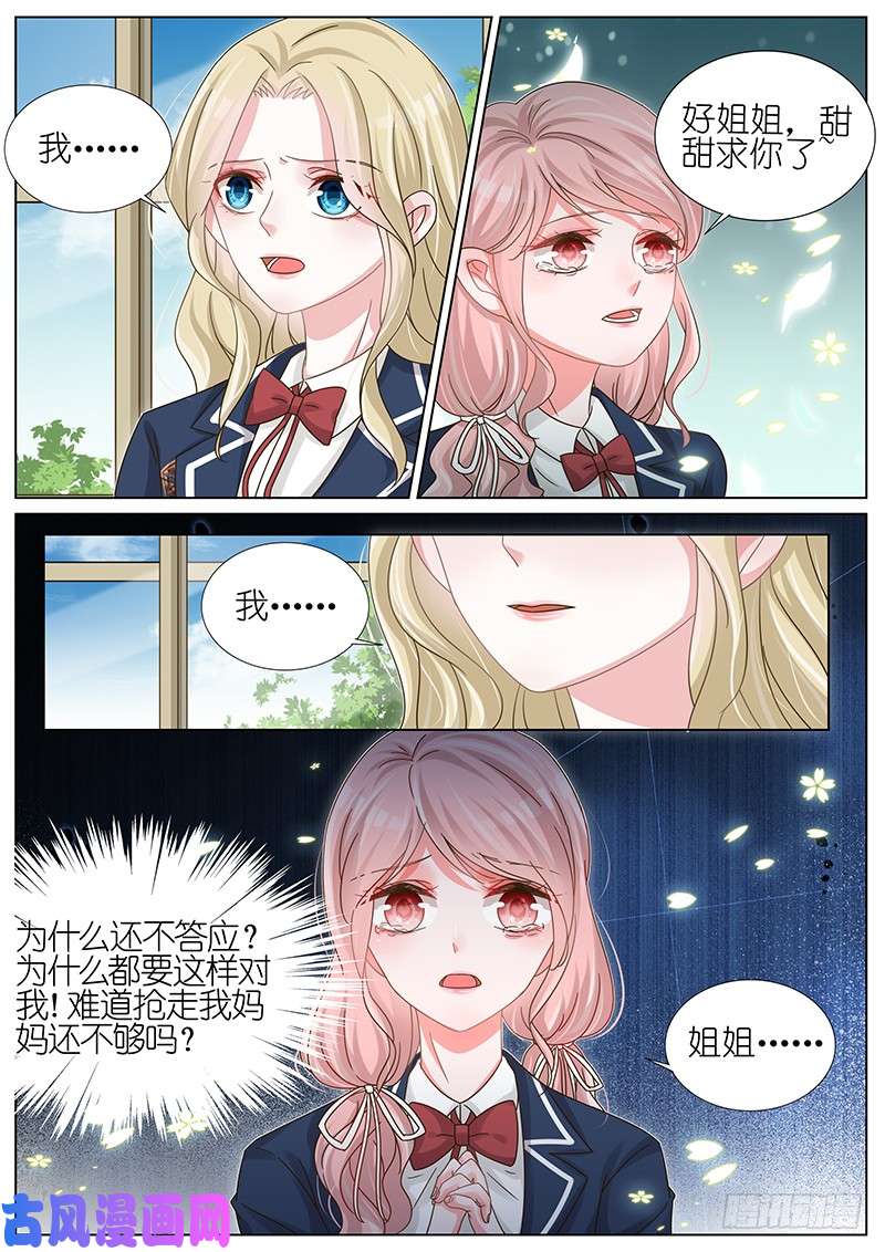 王牌校草没有商量的余地
