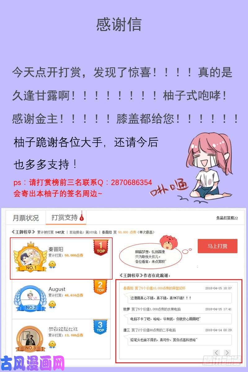 王牌校草话家吧