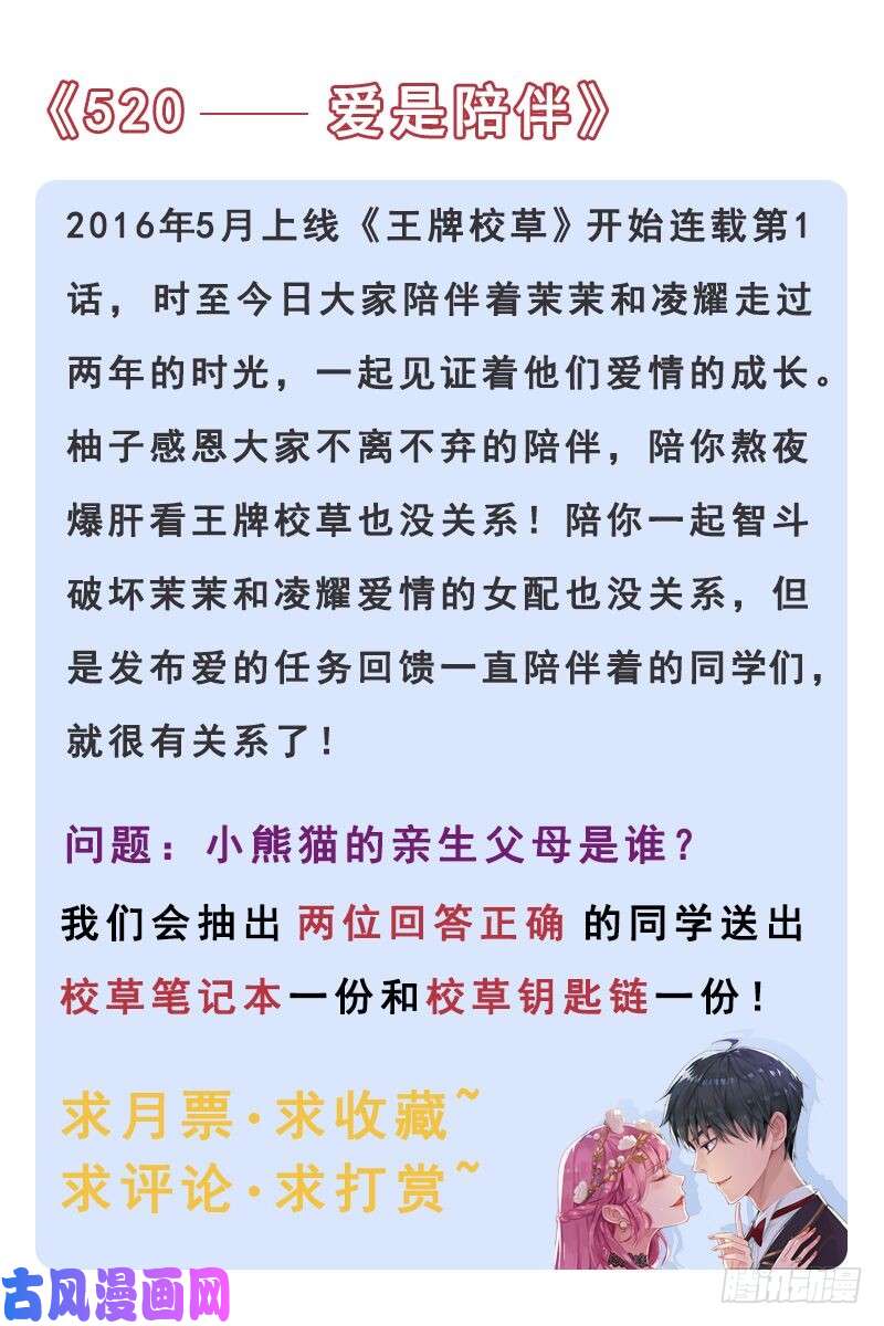 王牌校草终究是输了