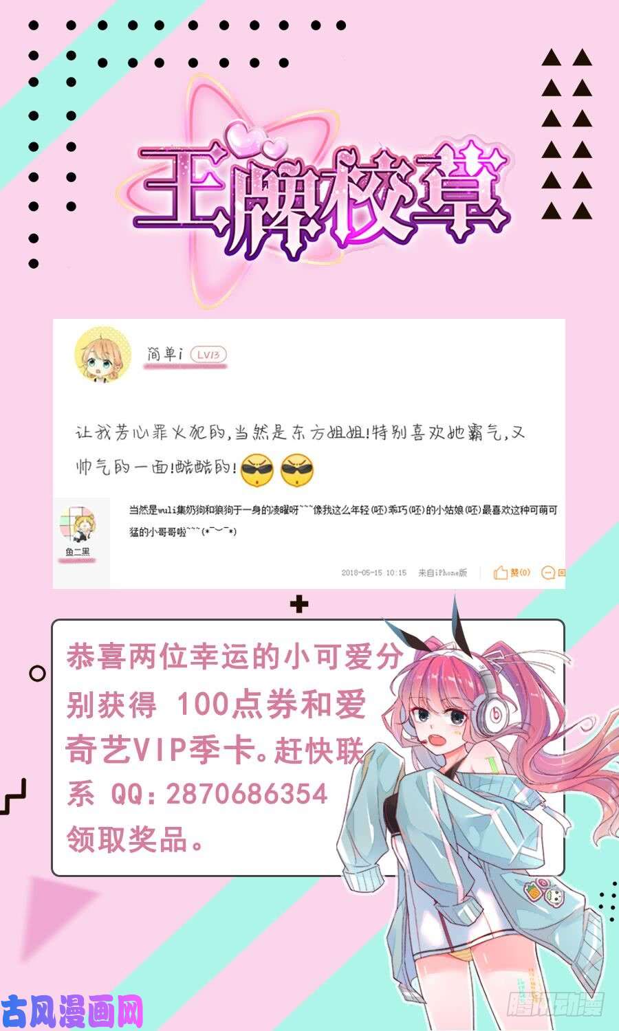 王牌校草终究是输了