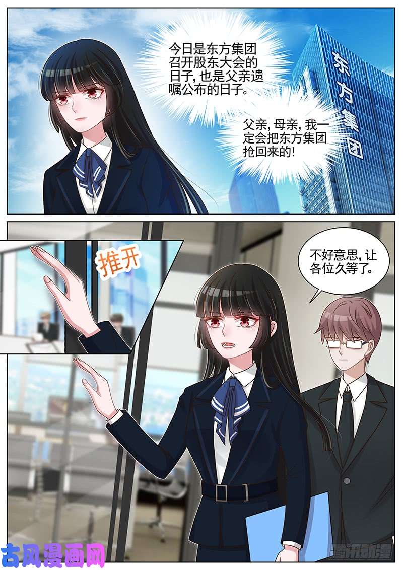 王牌校草股东大会