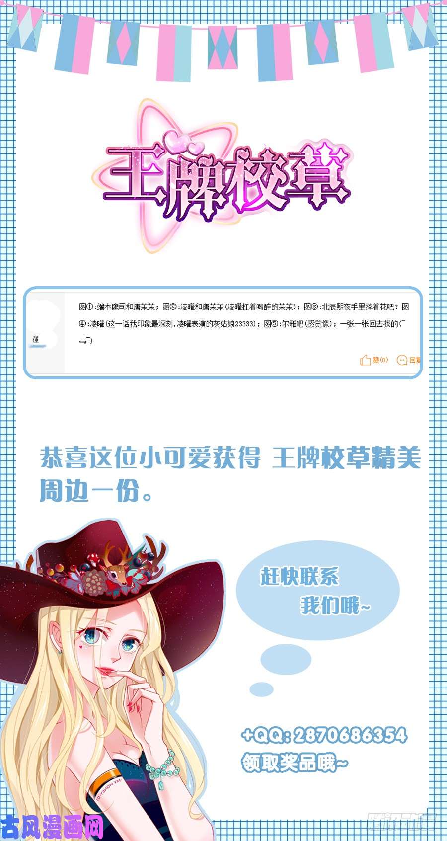 王牌校草股东大会