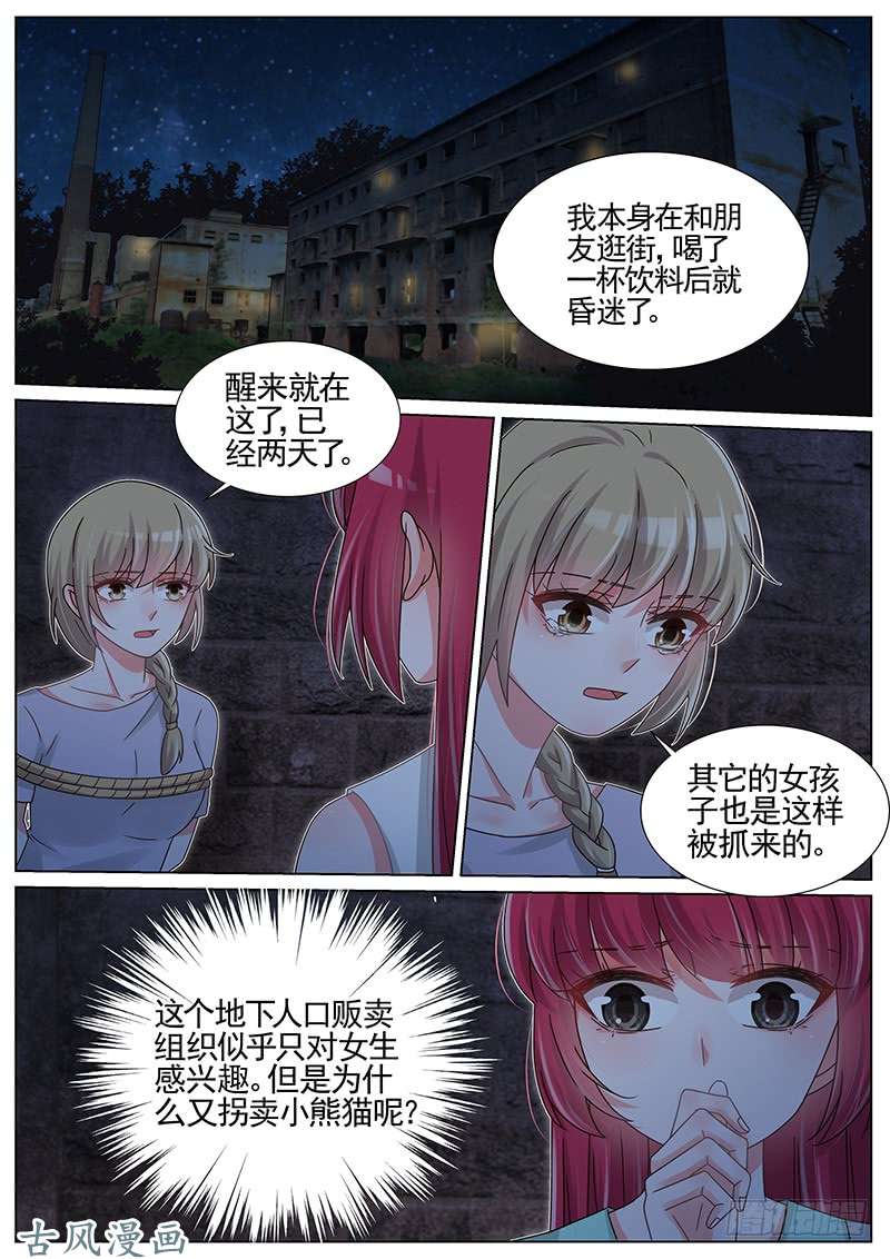 王牌校草居然出卖我