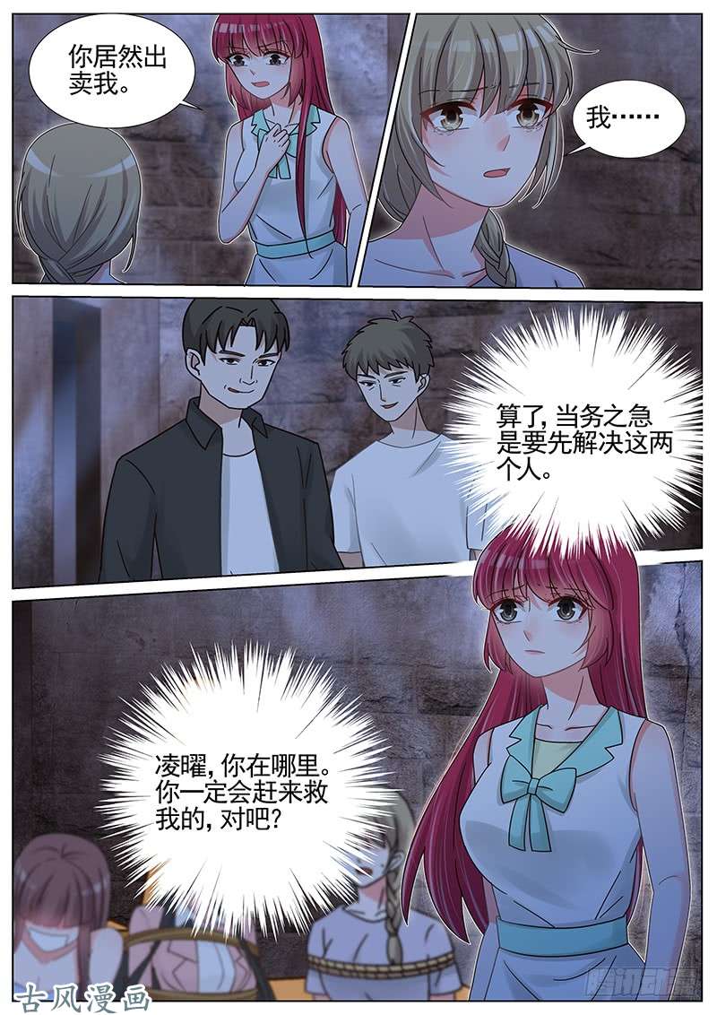 王牌校草居然出卖我