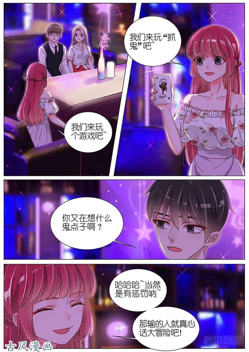 王牌校草真心话大冒险