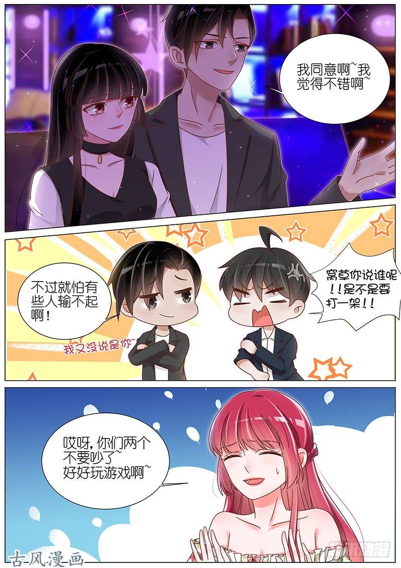 王牌校草真心话大冒险