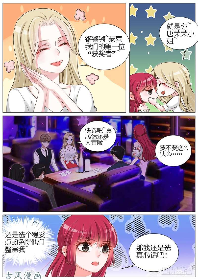 王牌校草真心话大冒险