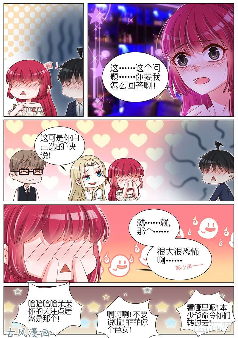王牌校草真心话大冒险