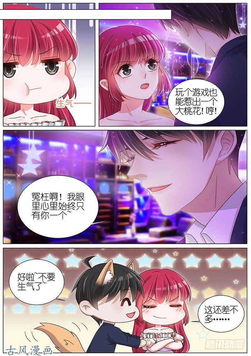 王牌校草乔暖甜