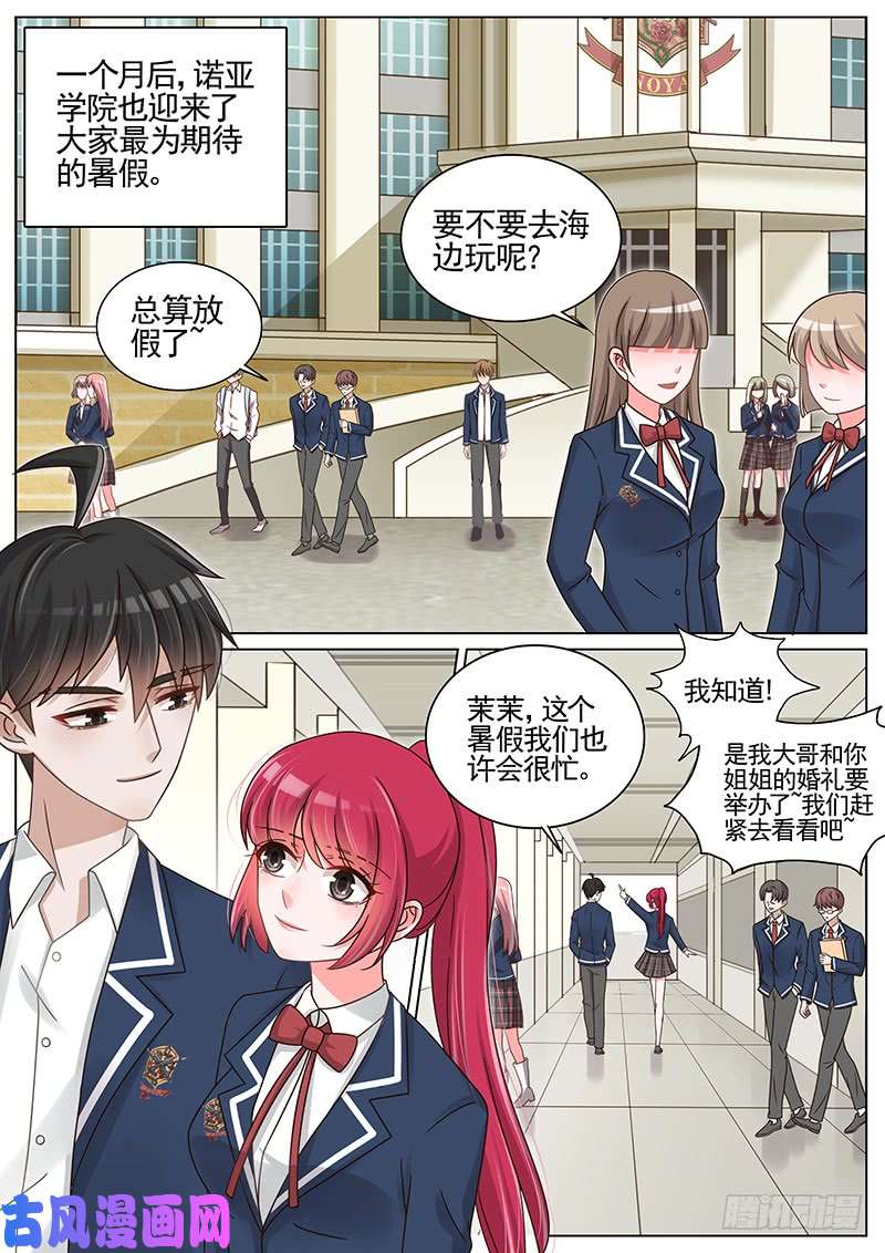 王牌校草有了老婆忘了妹
