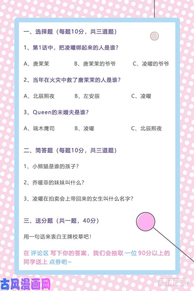 王牌校草有了老婆忘了妹