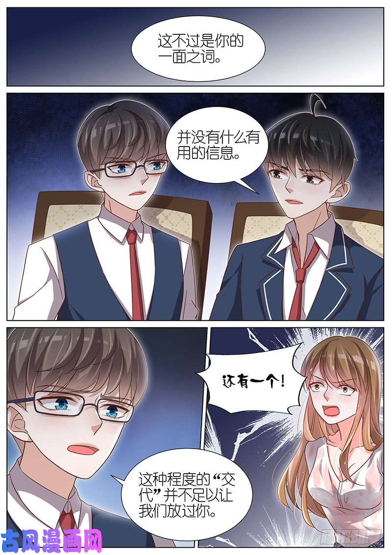 王牌校草幕后主使是谁