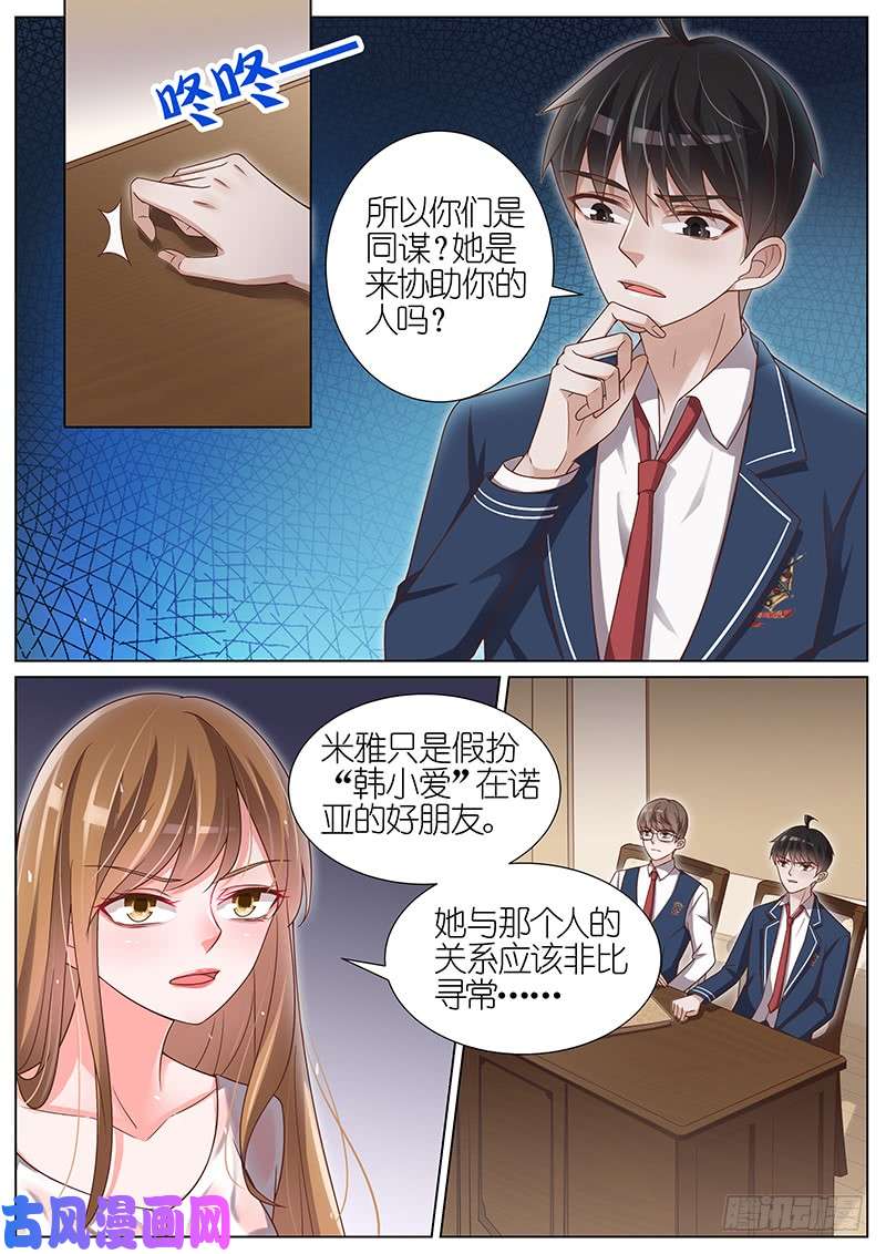 王牌校草幕后主使是谁