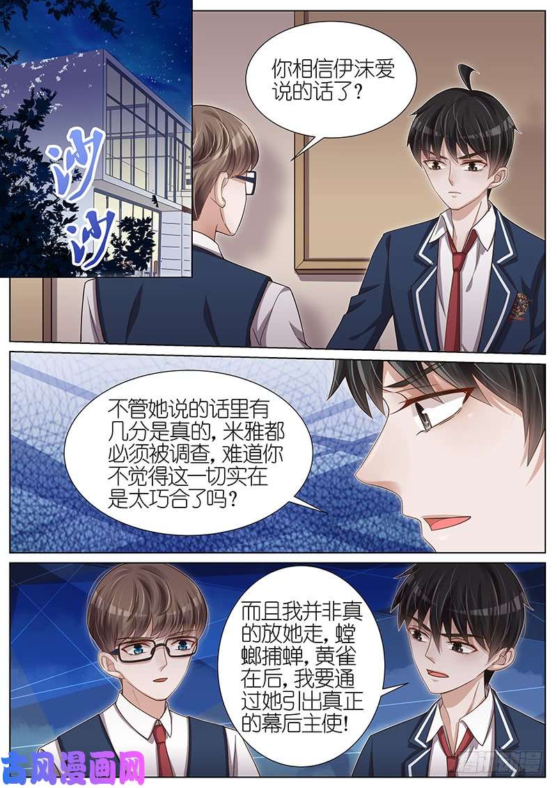 王牌校草幕后主使是谁