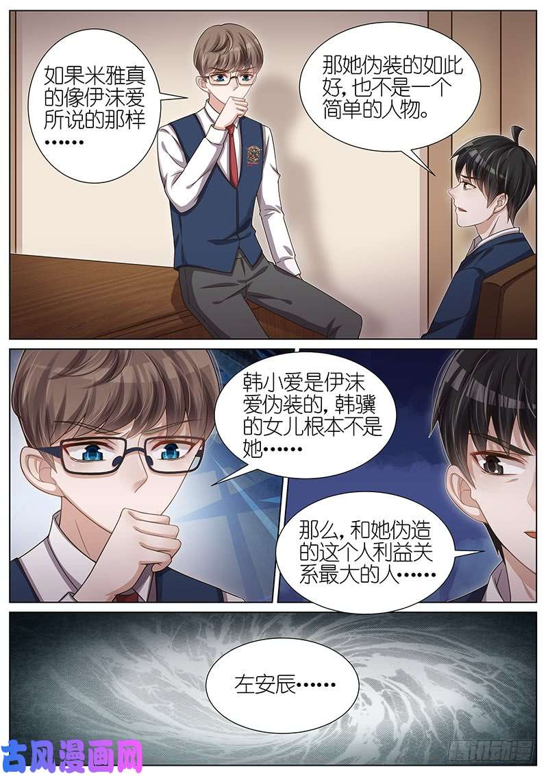王牌校草幕后主使是谁