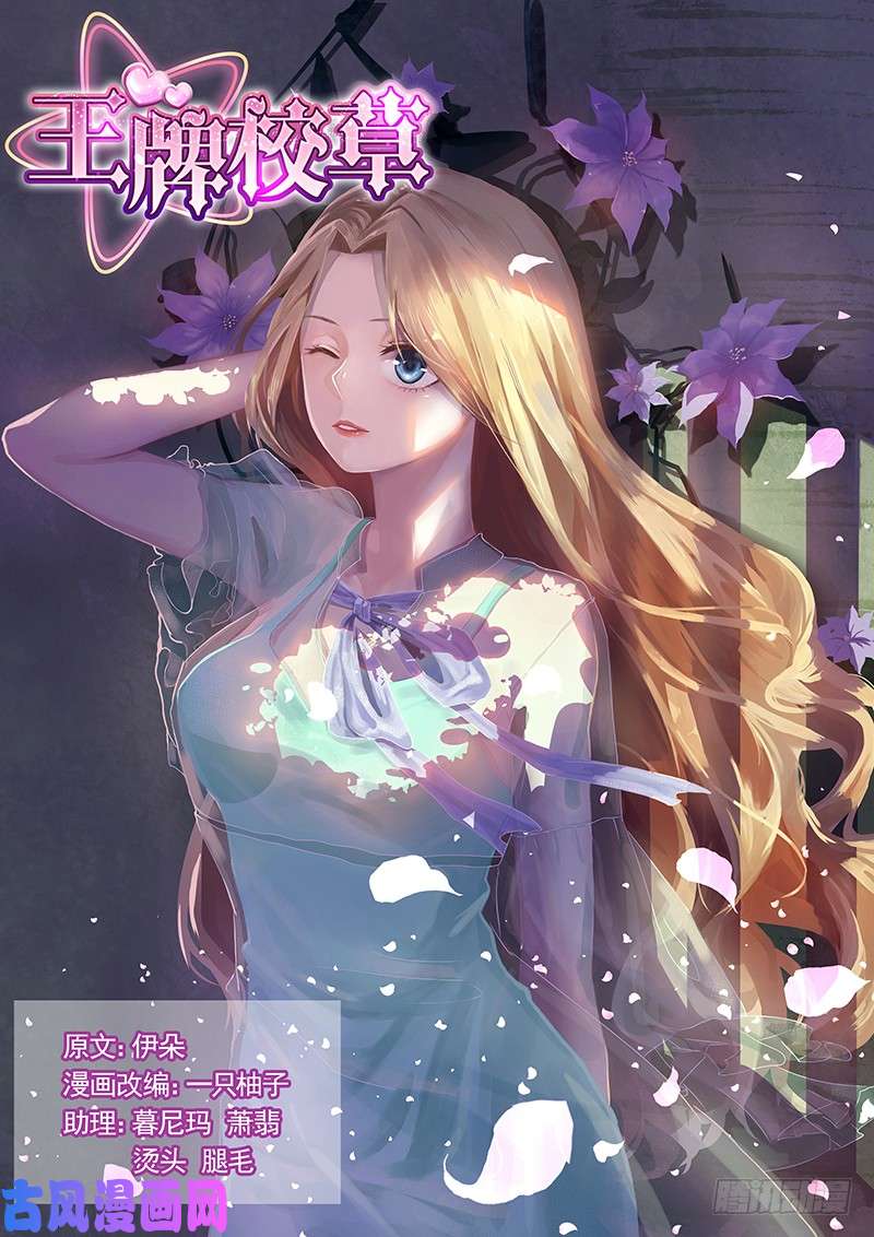 王牌校草鸿门宴