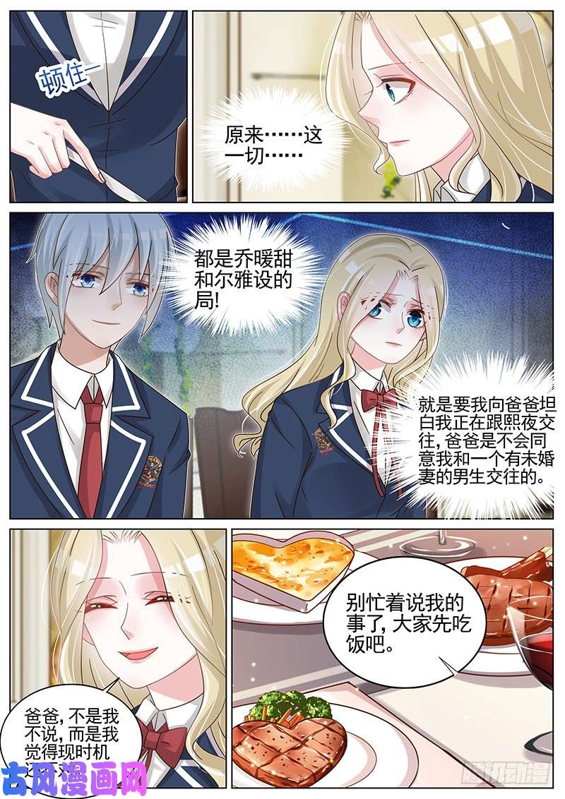 王牌校草鸿门宴