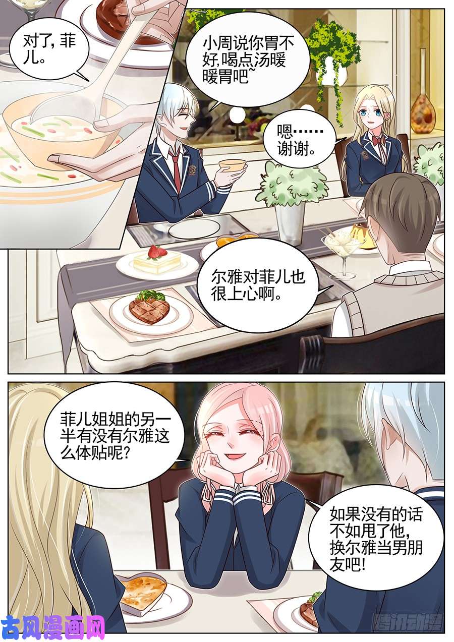王牌校草鸿门宴