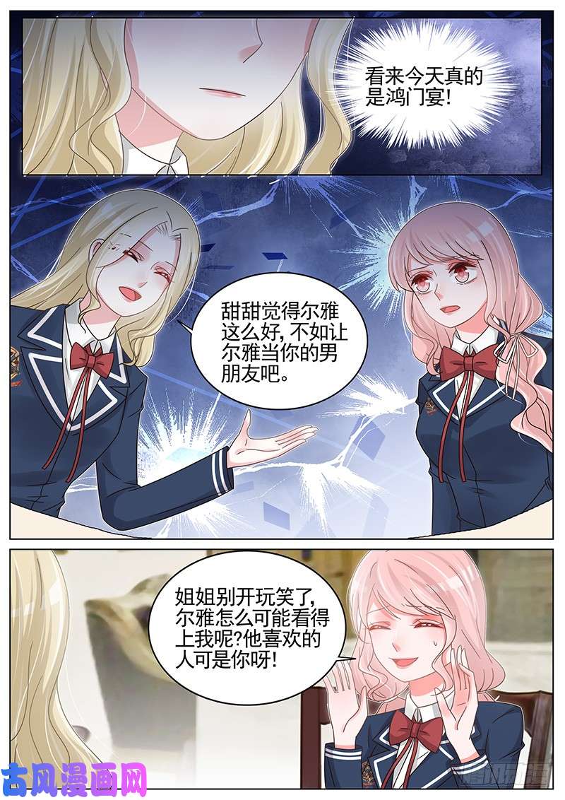 王牌校草鸿门宴