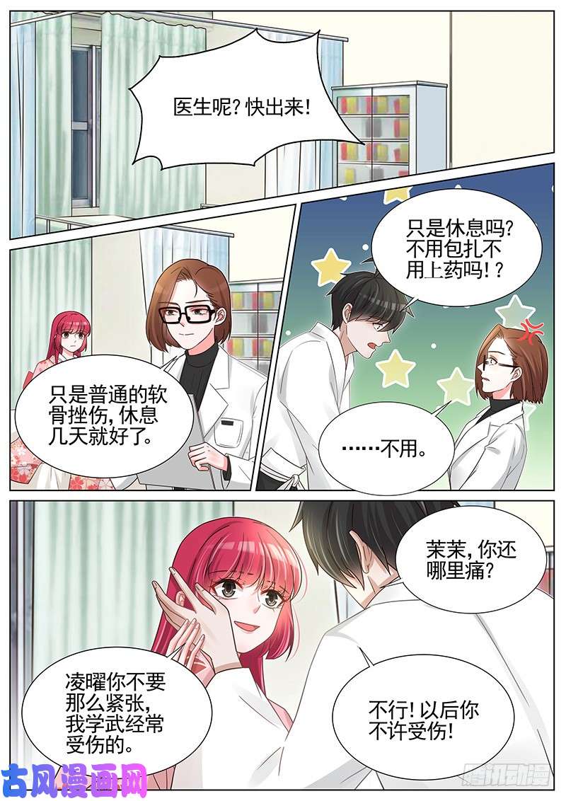 王牌校草不许你受伤！