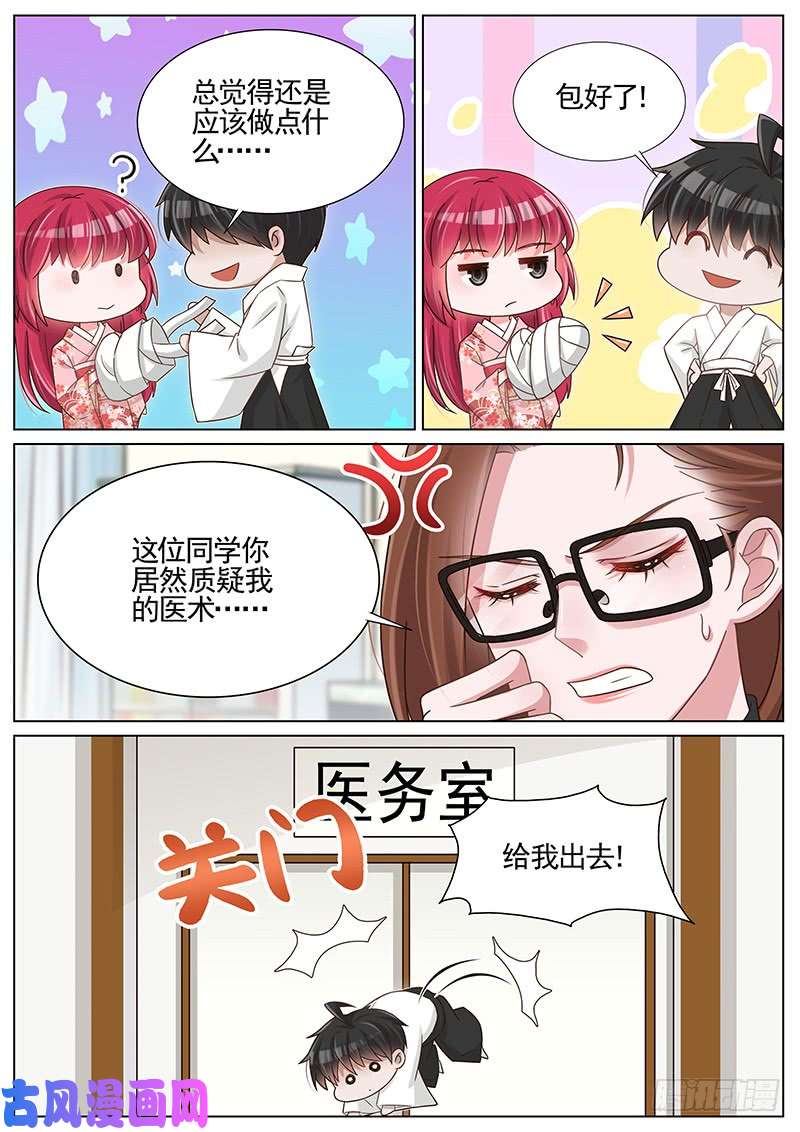 王牌校草不许你受伤！