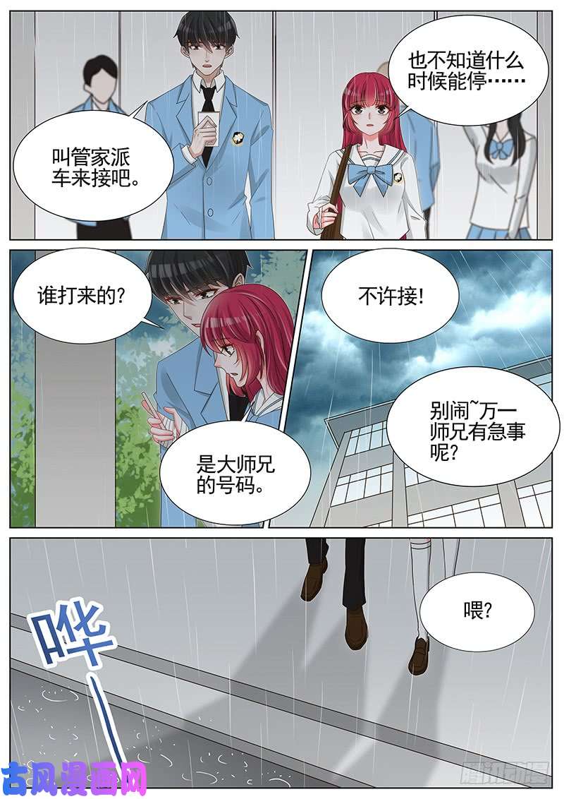 王牌校草我会杀了你