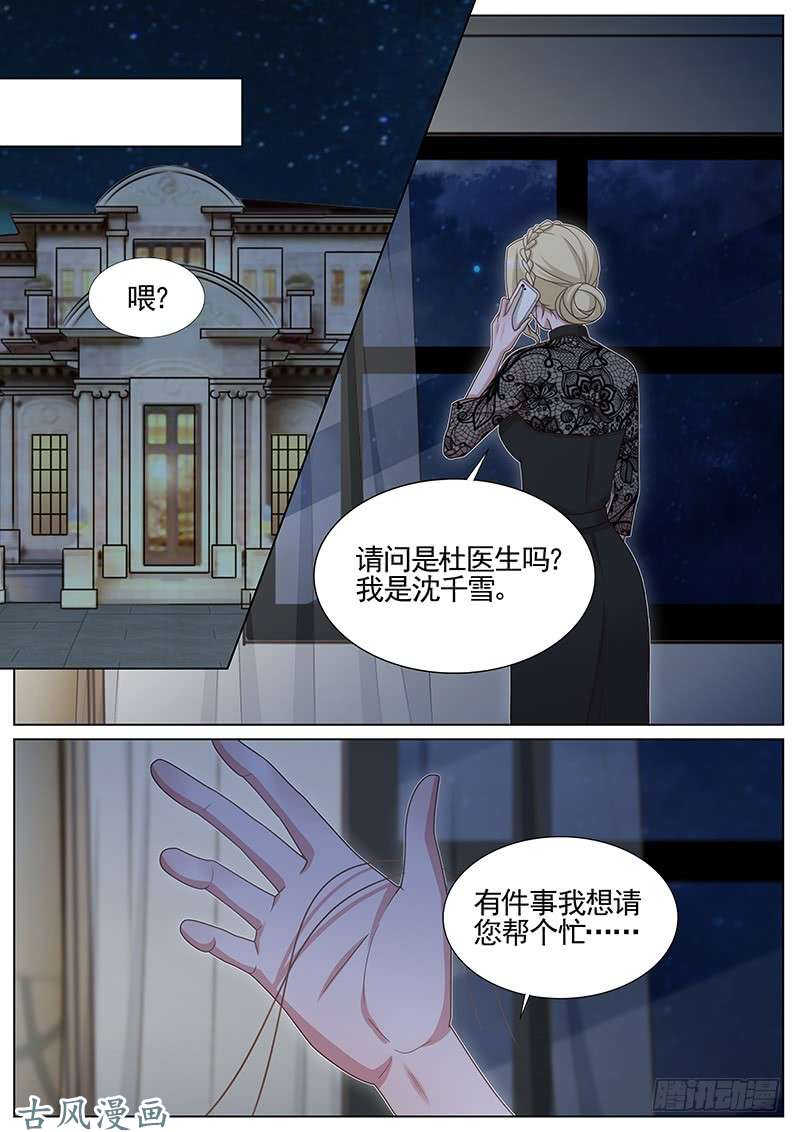 王牌校草营救菲儿