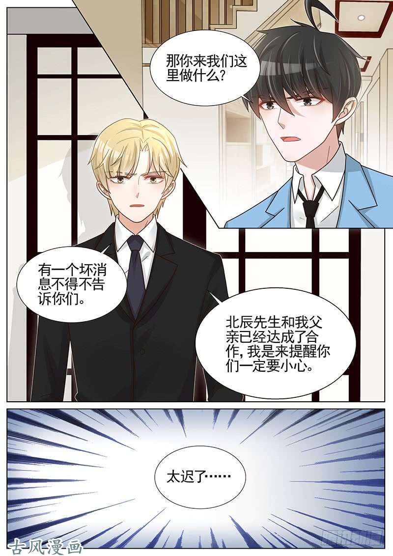 王牌校草营救菲儿