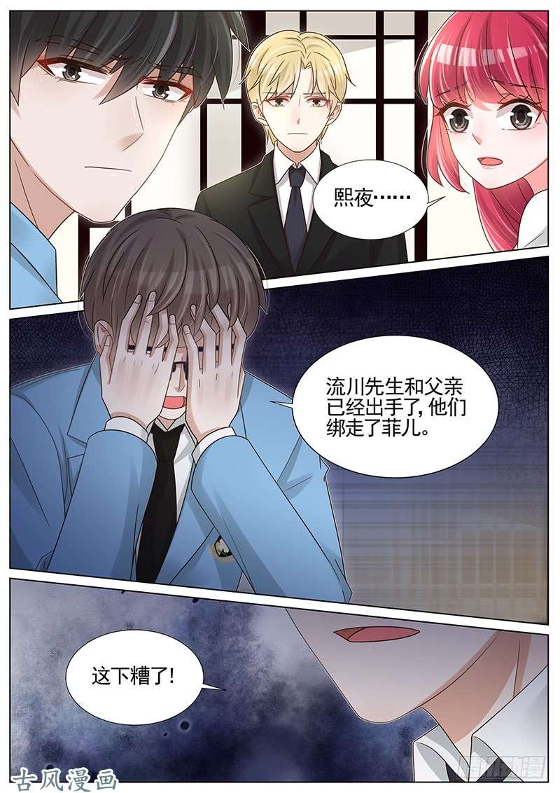 王牌校草营救菲儿