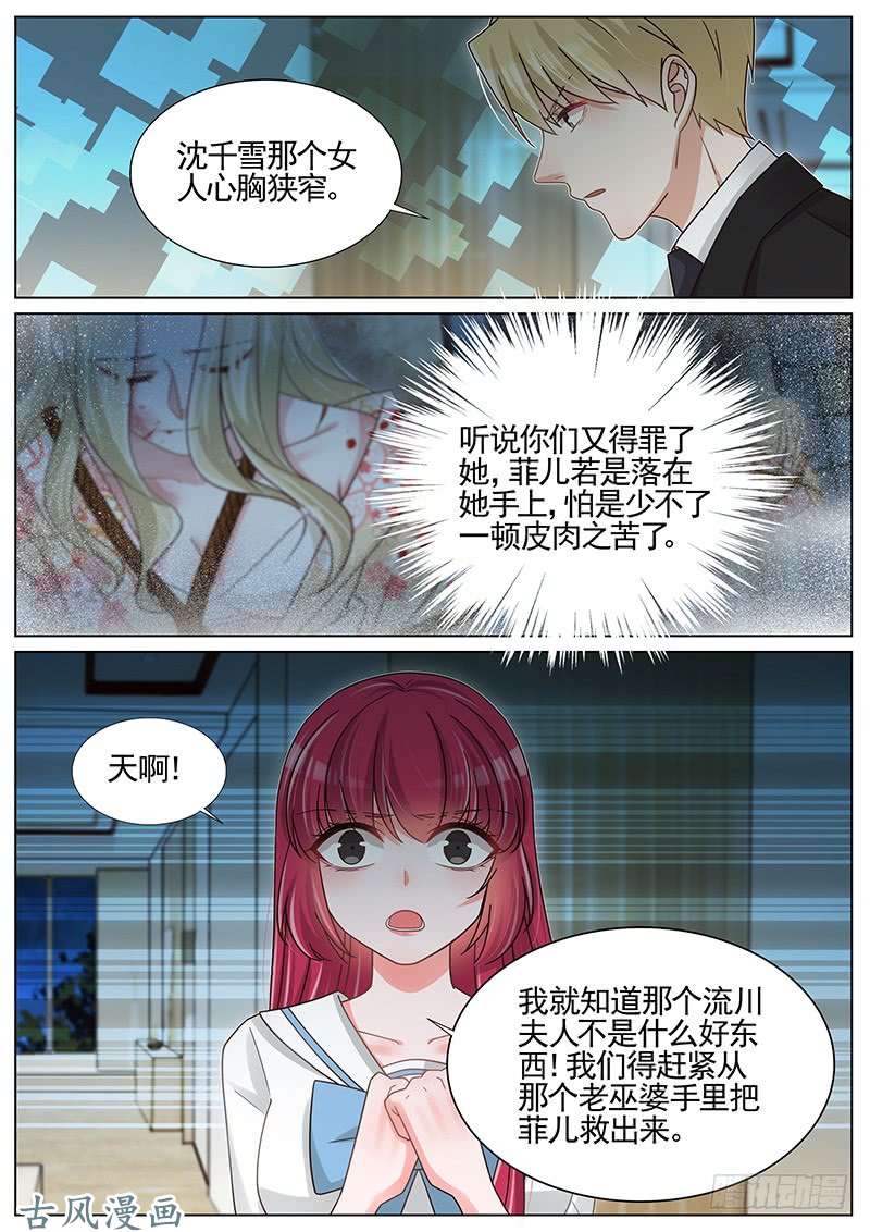 王牌校草营救菲儿