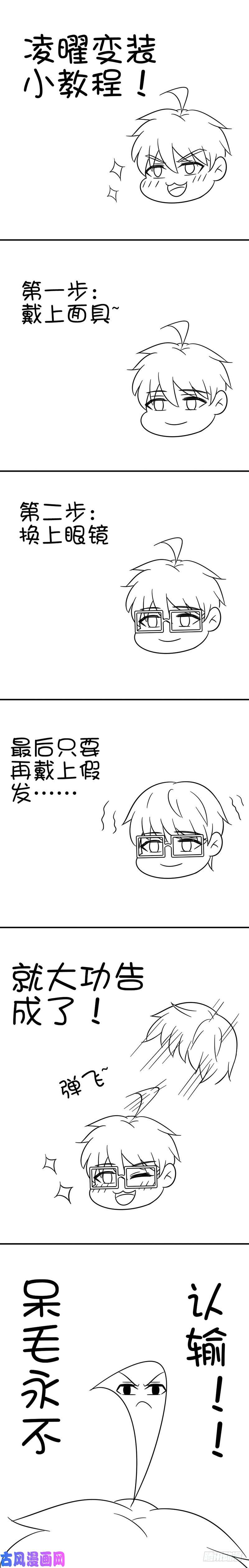 王牌校草凌曜的计策