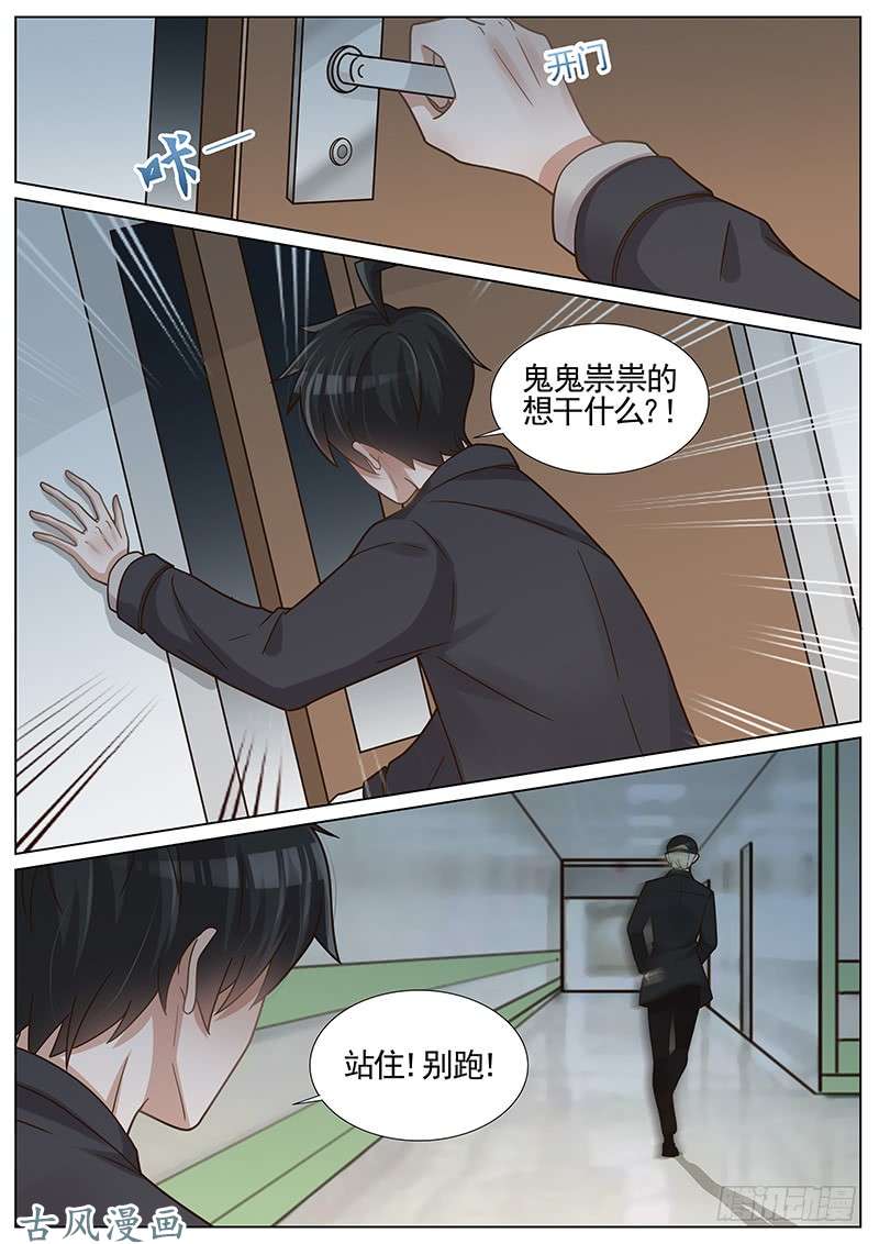 王牌校草恶有恶报