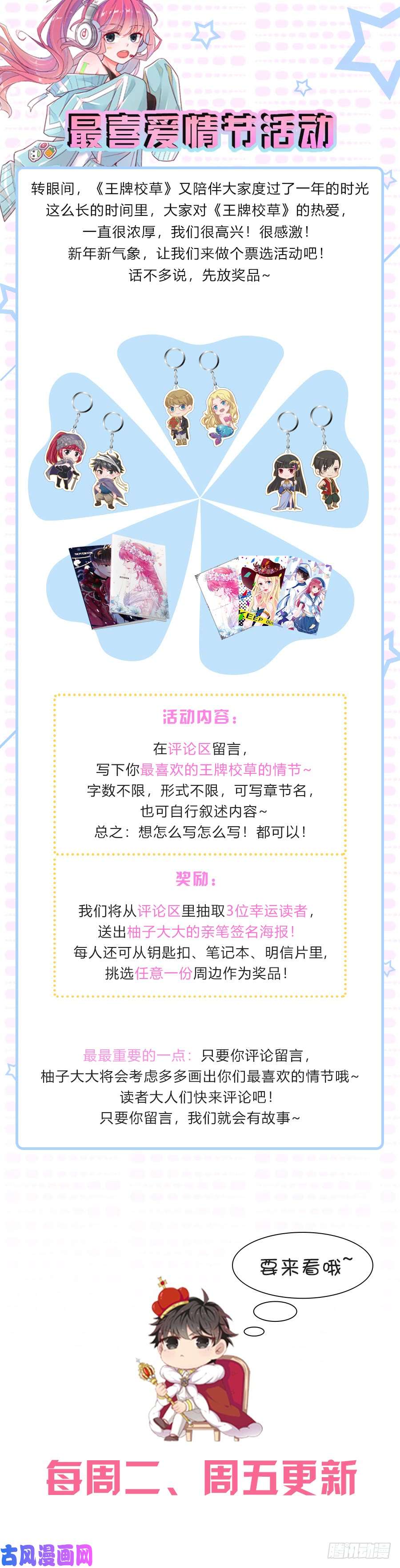 王牌校草妈妈保护你
