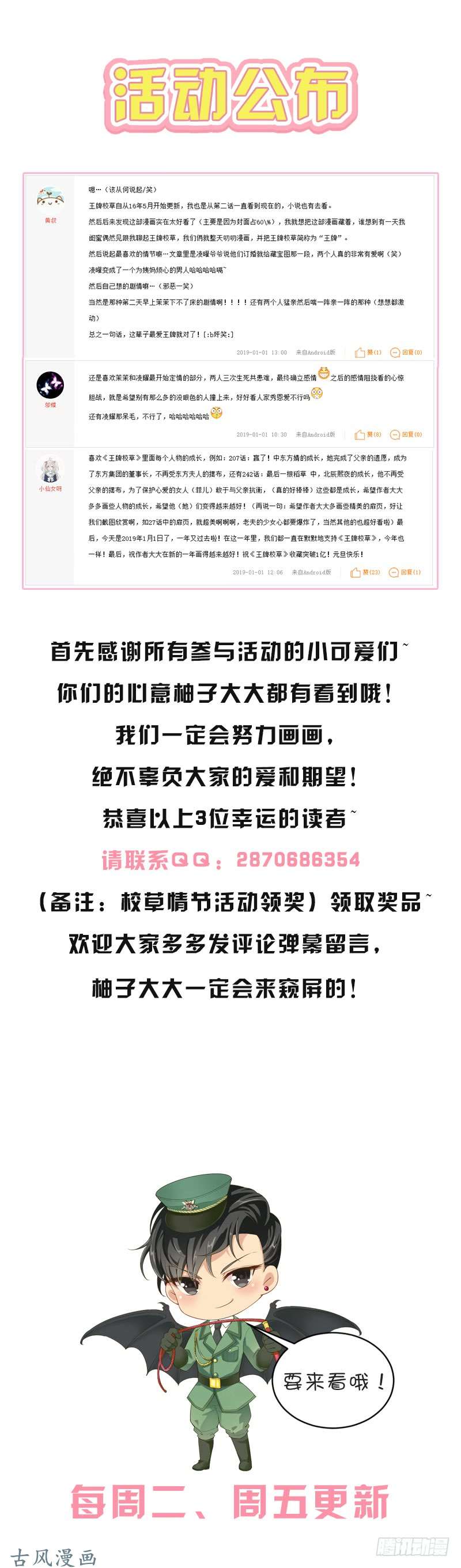 王牌校草妈妈，别乱动呀